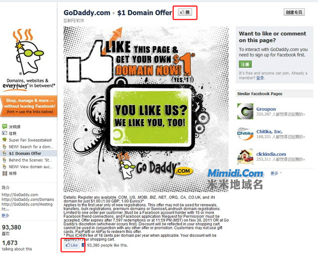 参加Godaddy在Facebook的活动获取域名优惠码教程-1