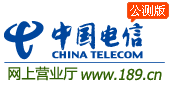 中国电信官网正式变更域名为189.cn 原域名ct10000.com指向老版本
