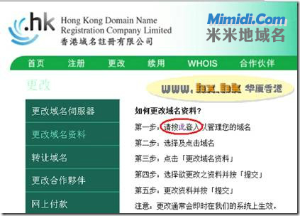 不一样的.HK域名管理模式 .HK域名管理图文教程-01