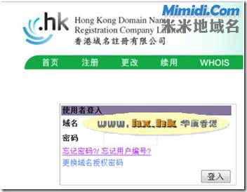 不一样的.HK域名管理模式 .HK域名管理图文教程-02