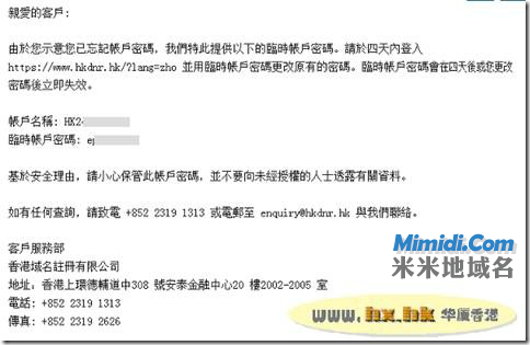 不一样的.HK域名管理模式 .HK域名管理图文教程-04
