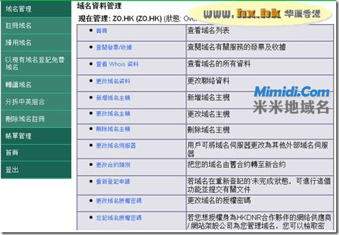不一样的.HK域名管理模式 .HK域名管理图文教程-07