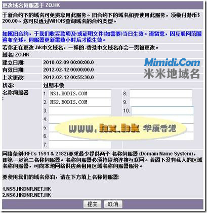 不一样的.HK域名管理模式 .HK域名管理图文教程-08