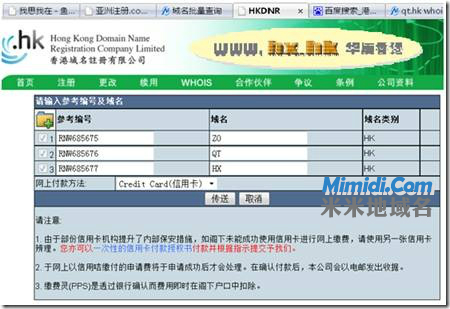 不一样的.HK域名管理模式 .HK域名管理图文教程-10