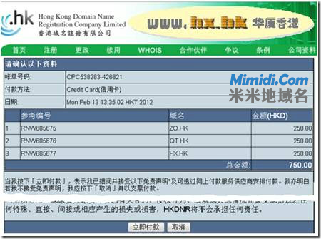不一样的.HK域名管理模式 .HK域名管理图文教程-11