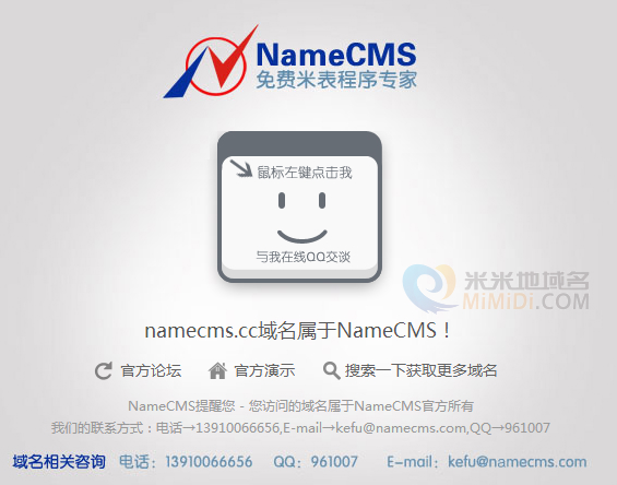 NameCMS多域名共享停放页V1.0201 不带跳转功能版