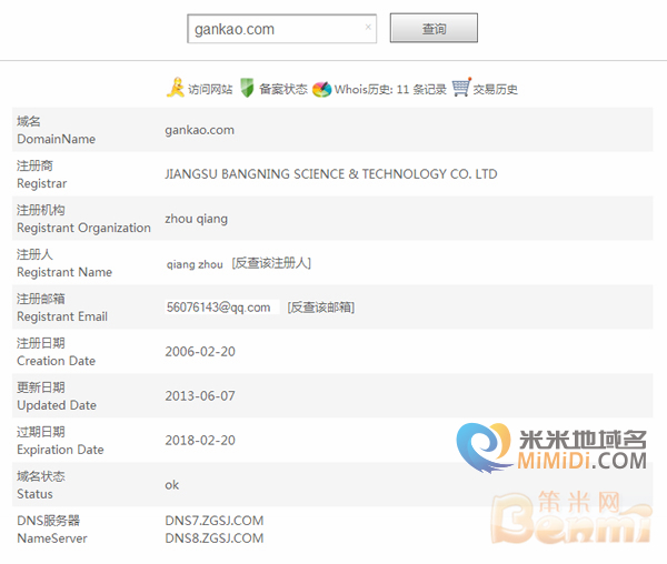 教育双拼域名Gankao.Com赶考网收购价高达6位数-1