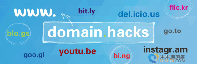 什么是域名Hack（Doamin Hack）