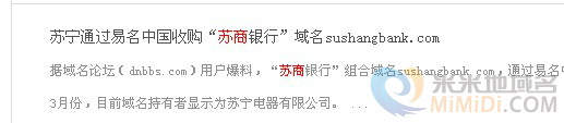 sushangbank.com以高价被苏宁收购