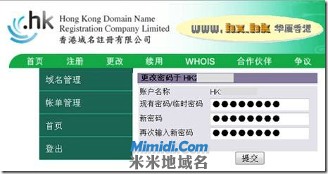 不一样的.HK域名管理模式 .HK域名管理图文教程-05