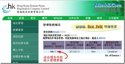 不一样的.HK域名管理模式 .HK域名管理图文教程-06