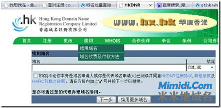 不一样的.HK域名管理模式 .HK域名管理图文教程-09