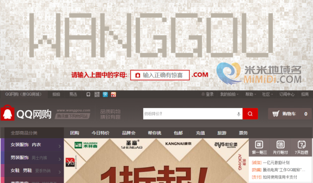 腾讯高调启用WangGou.Com，行业域名重大利好