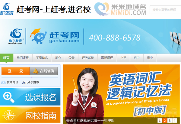 教育双拼域名Gankao.Com赶考网收购价高达6位数-2