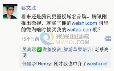 腾讯从蔡文胜处收购微视Weishi.Com-2