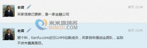 域名界元老tianshi售出Tianfu.Com-2