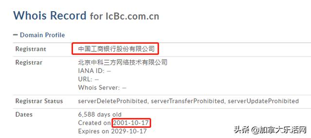 亏掉底裤的ICBC要卖域名给中国工商银行，要价五千万