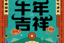 春节快乐!新年让我们牛转乾坤!-米米地域名