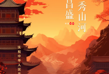 国庆快乐！祝福祖国74周年华诞-米米地域名